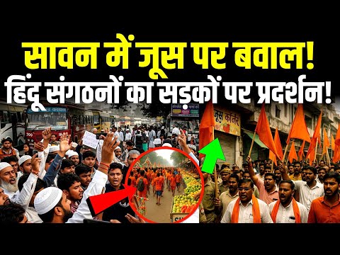 गाज़ियाबाद जूस केस: सैंपल जांच में क्या निकला? जानिए जनता का ग़ुस्सा!