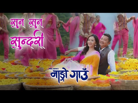 सुन सुन सुन्दरी - Suna Suna Sundari - Nango Gaun - Nepali Movie Song- Dayahang Rai, Miruna Magar