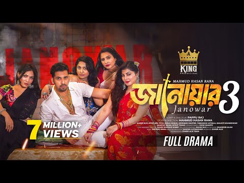 জানোয়ার ৩ । Janowar 3 । Zaher Alvi । Iffat Ara Tithi । Emila Haque । Natok । Bangla New Natok 2025