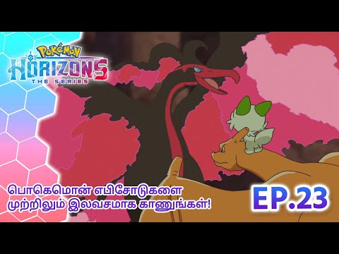 Pokémon Horizons | எபிசோட் 23 | ஃபியரி கலாரியன் மோல்ட்ரேஸ் | Pokémon Asia Official (Tamil)