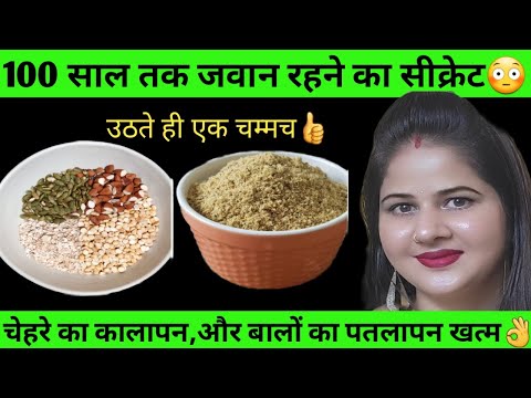 उठते ही दूध के साथ एक चम्मच खाती हूं तभी तो उम्र से 5 साल YOUNG दिखती हूं🙈  / SKIN Hair Care Tips.