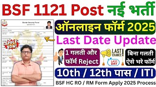 BSF Online Form Fill up 2025 Update ✅ How to Fill BSF HC RO RM Form 2025 ✅ BSF HC RO RM Form Fill up