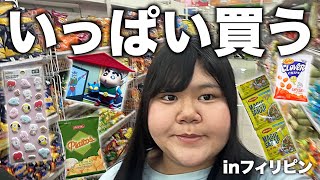 【爆買い？】フィリピンのスーパーでテンション上がりすぎてやらかしすぎた❗️
