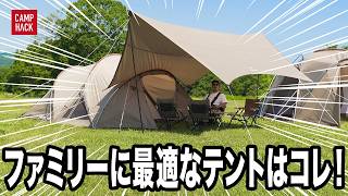 初心者こそ慎重に。買って後悔しないエントリーテント、徹底比較！