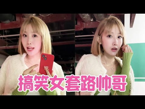 搞笑女套路喝酒帅哥上她车用酒驾视频威胁，私了陪她一晚，公了在她家呆7天？【路曼小姐姐】