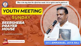 🔴 Live || #Youth_meeting || యౌవనస్థుల కూడిక || 24-08-2025 || Bro. EMMANUEL JAYARAJ || BEERSHEBA