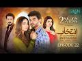 Intekhab Episode 22 (Subtitles) 14th July 2026  Sukaina Khan - Fahad Sheikh  Green Entertainment