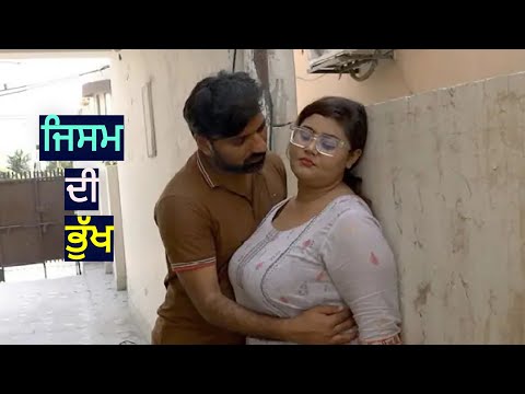 ਆਸ਼ਕ।Punjabi short movies। Punjabi short films। Punjabi movie । Punjabi film । Punjabi natak