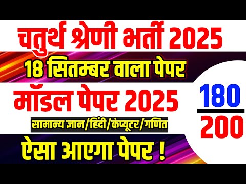 Chaturth shreni classes / 4th grade vacancy rajasthan / chaturth shreni paper 2025 / syllabus 2025