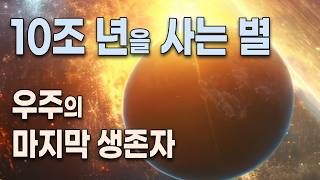 초속 230km . . .  죽음으로 달리는 가스괴물 / 빛날 자격을 간신히 얻은 별