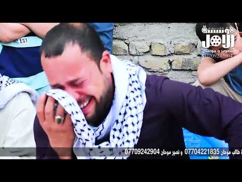 الناعي حسام الكريزي  المرحوم الشيخ عبدالواحدابو محمد التصوير نصيرموحان للحجز والاستفسار/ 07709242904