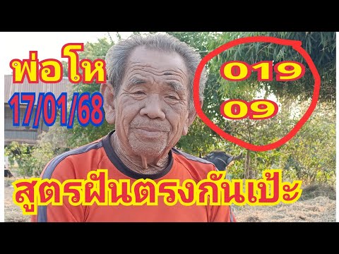 #พ่อโห 019-09ตรงกันเป้ะ เสียดายๆๆ#17/01/68