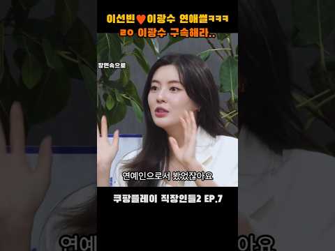 이선빈이 풀어주는 이광수랑 연애썰ㅋㅋㅋㅋ