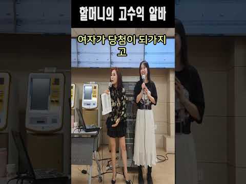 여자는 나이들어도  고수익알바 손영주 유머 노래강사자격증교육생 모집  문의 031-923-0381