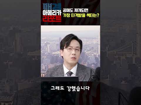 [매아리] 공매도 재개되면 가장 타격받을 섹터는?