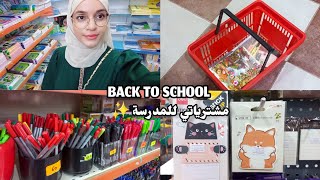 فلوق مشترياتي للمدرسة 2025 🌸✨️