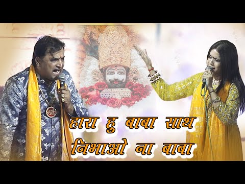 हारा हूँ बाबा साथ निभाओ ना बाबा ,Sad Bhajan || #top #new #bhajan #trend #shorts || Dhm Bhakti