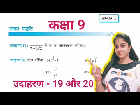 Class 9 Maths chapter 1 Example 19 and 20 in hindi medium | Sankhya Paddhti | Jojas Study | ncert