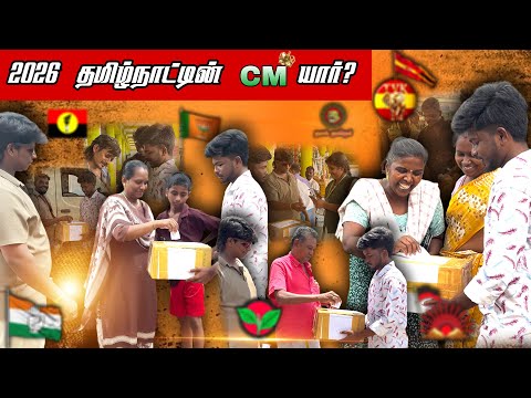Public kitta poitu ottu kanaku edukanuma ⁉️💥#youtubeshorts#panniduvom#hukum#election#2026#viral#fun 