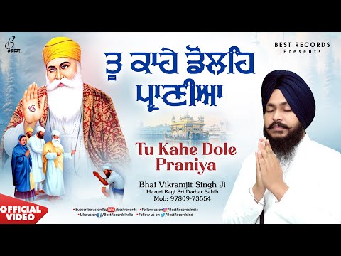 New Shabad Gurbani Kirtan 2025 - Tu Kahe Dole Praniya - Bhai Vikramjit Singh Ji - Best Records