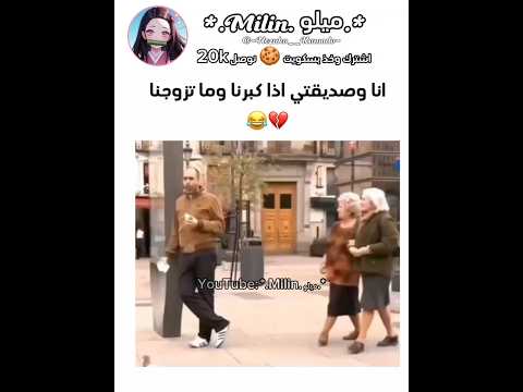 انا وصديقتي اذا كبرنا وما تزوجنا 😂💔 #nezuko_chan #anime #انمي #نطالب_بطرد_الاوتاكو_لليابان 🎌