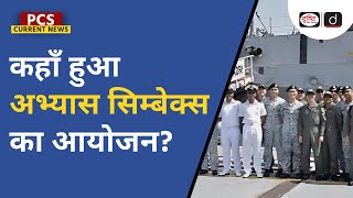 SIMBEX 2025 Naval Exercise | Strategic Maritime Cooperation | PCS Current News | Drishti PCS