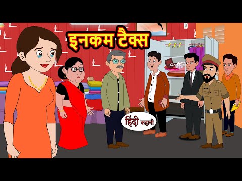 इनकम टैक्स Income Tax | Story Hindi | Bedtime Stories | Moral Story | Fairy Tales Kahani Storytime