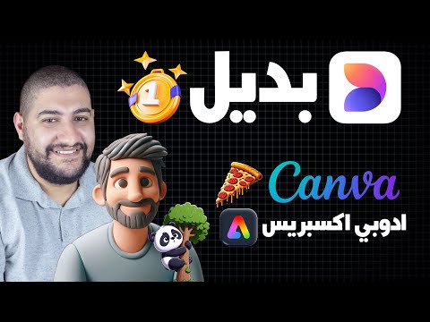 جرب Microsoft Designer: أفضل بديل مجاني ينافس Adobe Express و Canva في تصميم الجرافيك