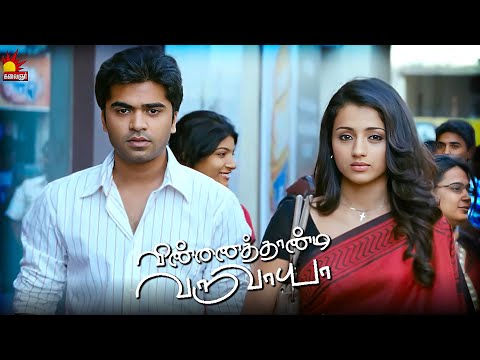 Jessie உன்னால தான் இந்த படமே | Vinnaithandi Varuvaaya | Simbu | Trisha | GVM | ARR