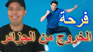 فرحة الخروج من الجزائر