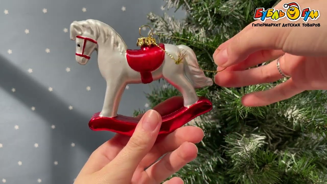 Елочная игрушка Лошадка-качалка с яркими элементами белая - видео Елочная игрушка Лошадка-качалка с яркими элементами белая - видео