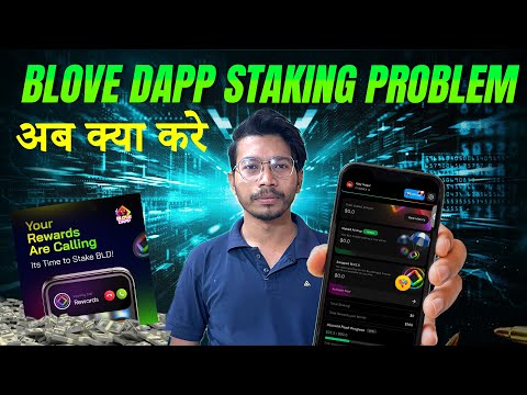 How BLD Staking Problem | BLD & BFIC Gas Fee | Blove Dapp BFIC Purchase | BLD Withdraw Love Wallet