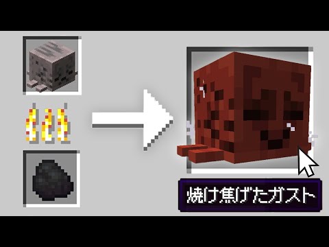 乾燥したガストをさらに乾燥させてみた【マインクラフト / MOD紹介】