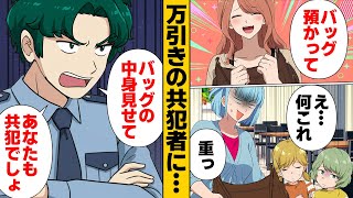 【漫画】たまたま出会った知人からバッグを預かったら…
