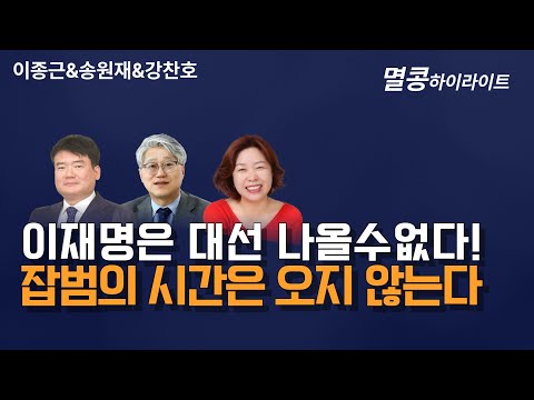 [멸콩 하이라이트] 잡범의 시간은 오지 않는다!