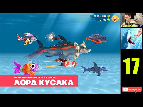 Hungry Shark Evolution - Gameplay Walkthrough (iOS/iPadOS/Android) Лорд Кусака #17