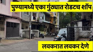 पुणे  सिटीमध्ये  1100sQf मध्ये प्रॉपर्टी देणे आहे. संपर्क 8668446873