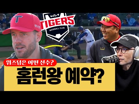 홈런왕급 타자가 왔다? 위즈덤이 어떤 선수이길래? | DKTV