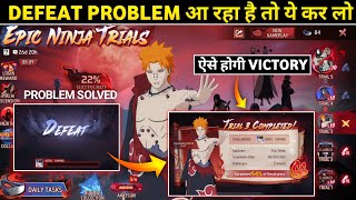 EPIC NINJA TRIAL EVENT DEFEAT PROBLEM | NINJA TRAIL EVENT VICTORY KAISE KARE | FREE FIRE NEW EVENT