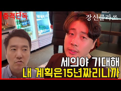 [충격단독]  가세연 김세의 인생은 실전이다.ㅋ