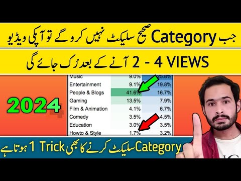 2-4 Views K Baad Video Ruk Jati He To Is Trick Se Category Set Kro - Youtube par views kaise badhaye