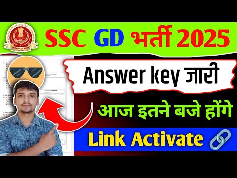 SSC GD 2025 😲 Answer Key Update आज कितने बजे होंगे 📢 Link Active 🛑 ssc gd answer key download link |