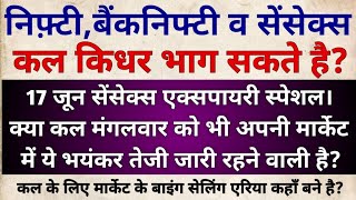 क्या कल भी निफ़्टी,बैंक निफ्टी में भयंकर तेज़ी जारी रहेगी?Nifty & BankNifty Prediction for Tuesday