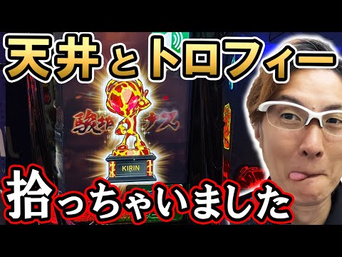 【パチスロ甲鉄城のカバネリ】究極のハイエナ技! 天井とキリントロフィーを拾って炎上覚悟の爆勝ちへ!?「ノムラ、100%で勝ちたいってよ!!～第27回～」[パチスロ][スロット]