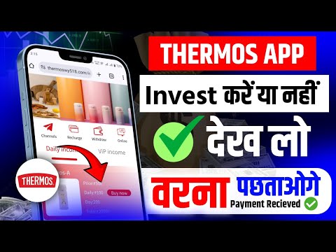 Thermos new earning app || Thermos app se paise kaise kamaye || Thermos withdraw problem| Thermos ap