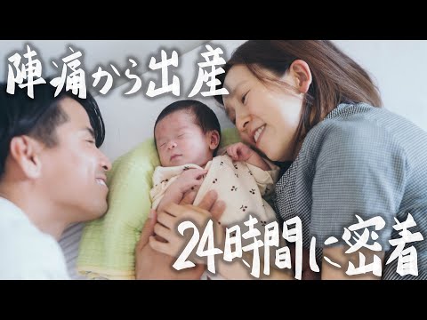 【30歳田舎暮らし】ついに子供が誕生しました。陣痛から出産まで、夫婦で迎えた命の瞬間 #270