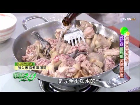 美食健康煮！懶人版「黑蒜頭雞」作法！健康2.0 20151220 (2/4)