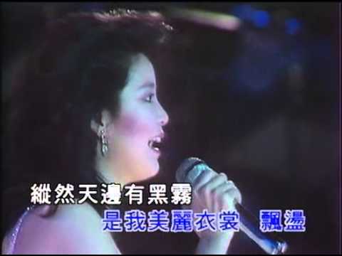 鄧麗君 – 海韻 1984 十億個掌聲演唱會