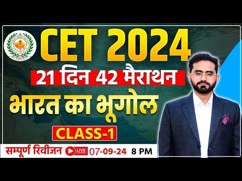 भारत का भूगोल #1 | Indian Geography Marathon Class | CET Revision Class | Rajasthan CET Exam 2024