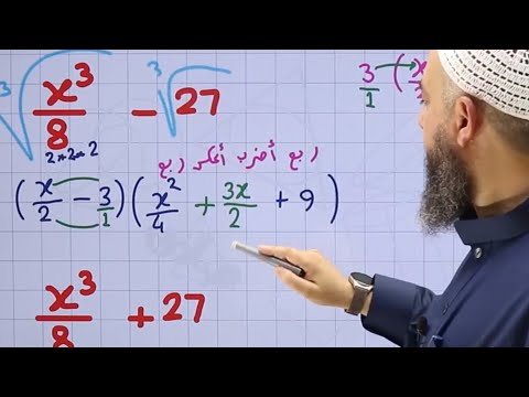 تأسيس حتى نغير وضعنا بالرياضيات | جميع الطلاب | الحصة التاسعة